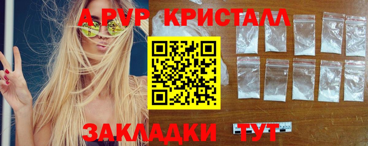 A PVP кристаллы  Alpha PVP СК  Котлас  Вход с VPN  Alpha-PVP крисы CK 