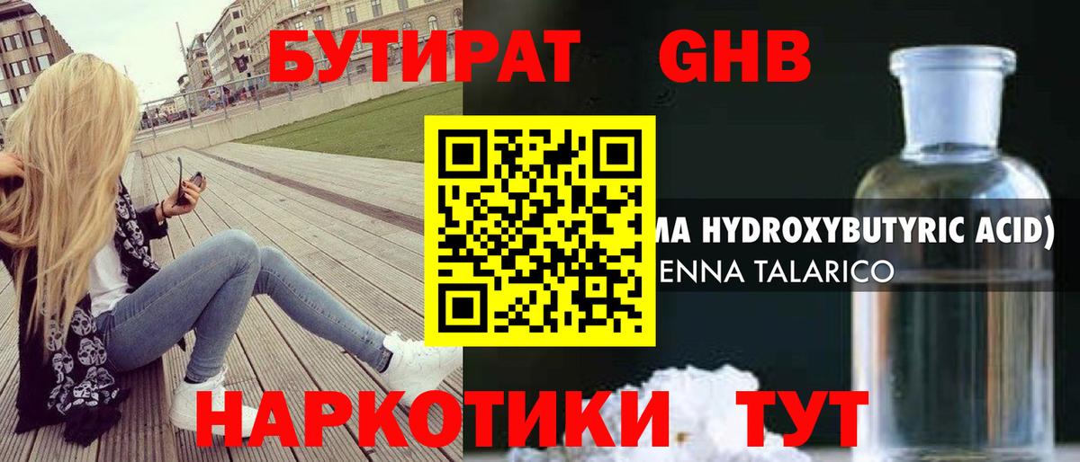 Бутират оксибутират  Вход с VPN  БУТИРАТ  Котлас 