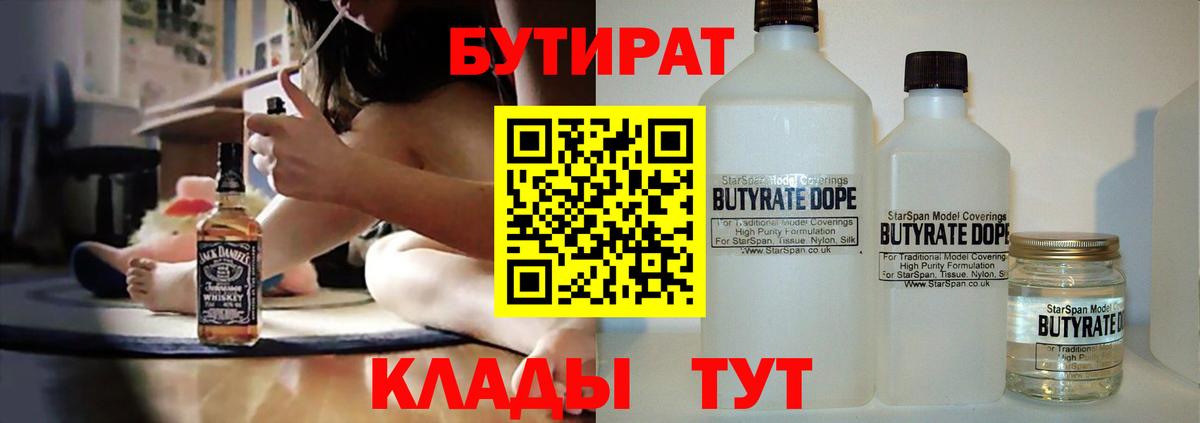 БУТИРАТ BDO Котлас