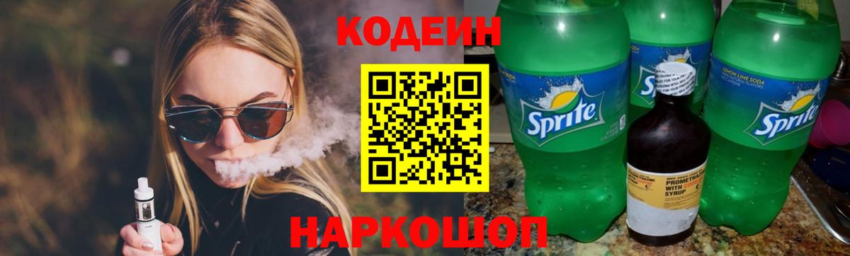 Котлас  Кодеиновый сироп Lean напиток Lean (лин)  Вход с VPN  Кодеин напиток Lean (лин) 