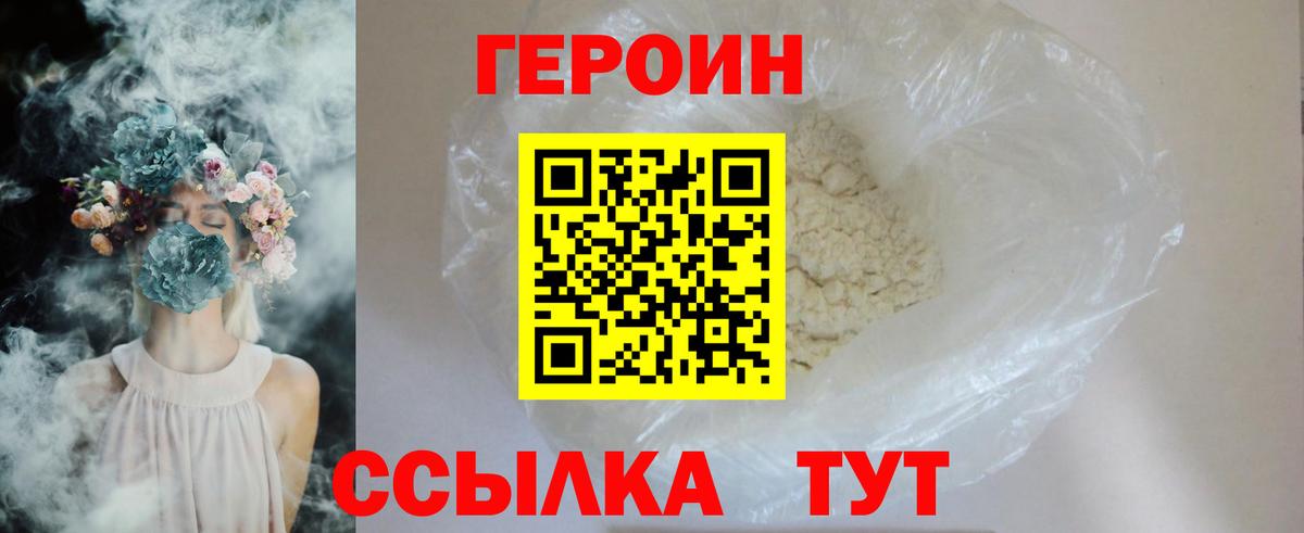 Котлас  ГЕРОИН герыч  Вход с VPN 