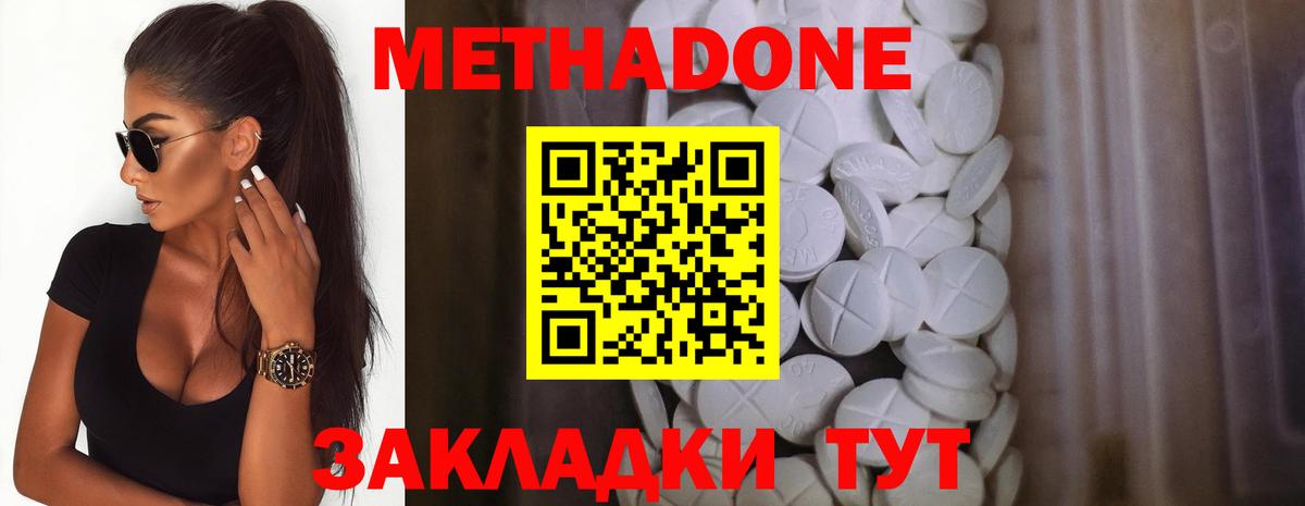 МЕТАДОН VHQ Котлас