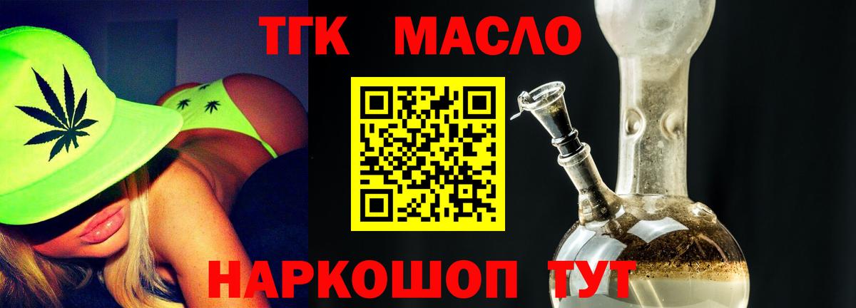 Котлас  Дистиллят ТГК концентрат  Вход с VPN  ТГК вейп 